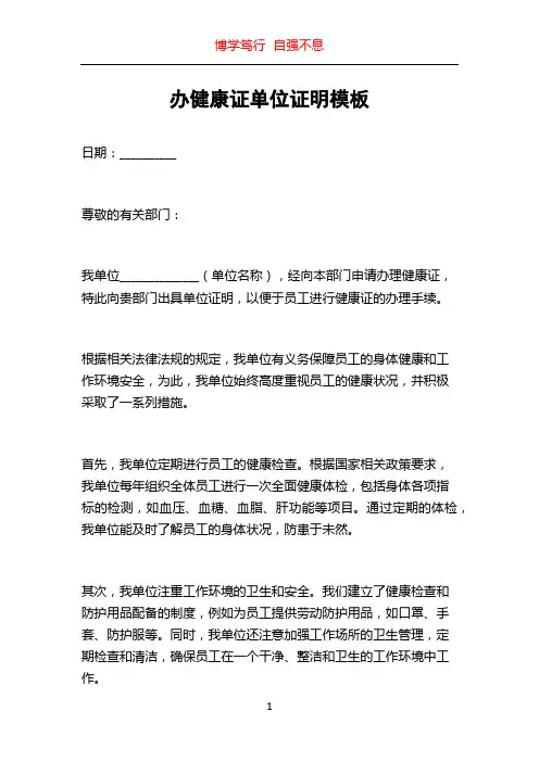 办健康证单位证明模板