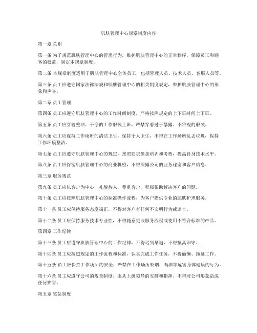 肌肤管理中心规章制度内容