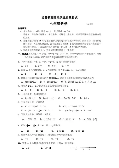 苏州市高新区2015-2016学年初一上数学期中试卷及答案