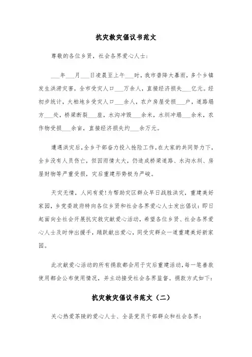 抗灾救灾倡议书范文(六篇)