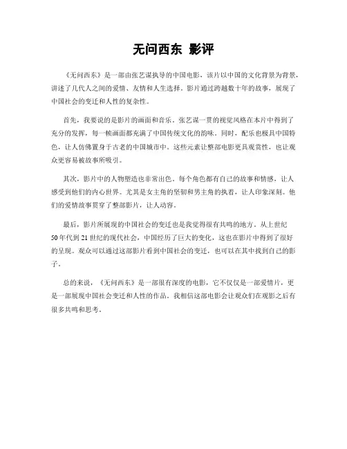 无问西东 影评