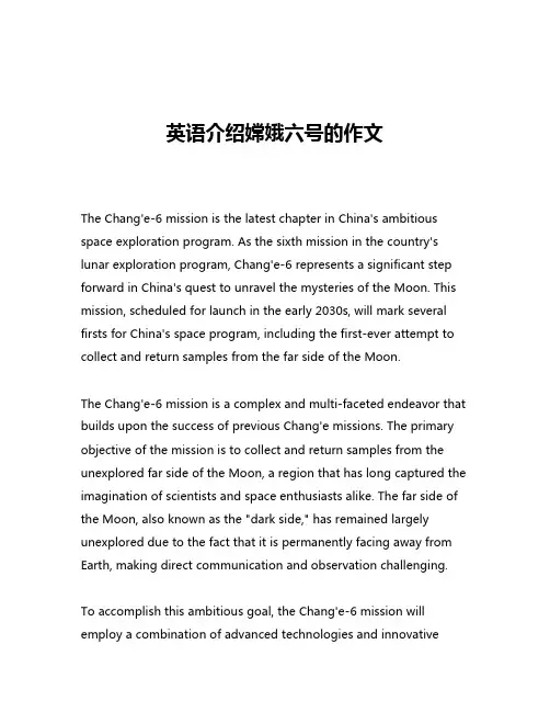 英语介绍嫦娥六号的作文