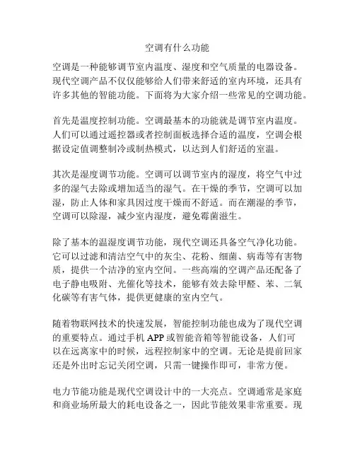 空调有什么功能
