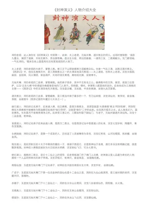 《封神演义》人物介绍大全