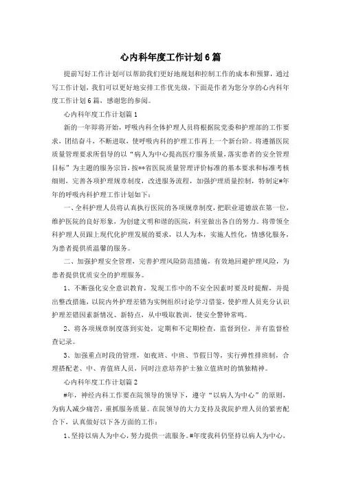 心内科年度工作计划6篇