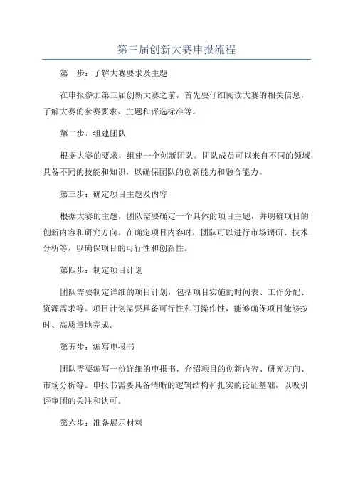 第三届创新大赛申报流程