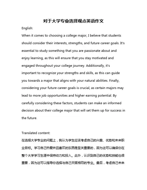 对于大学专业选择观点英语作文