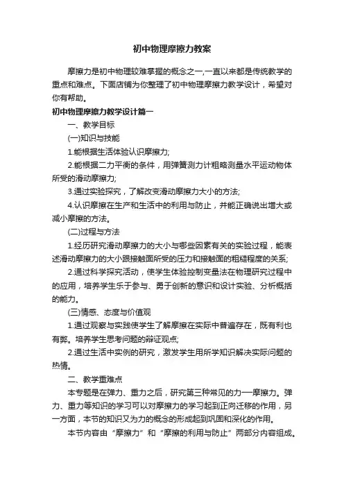 初中物理摩擦力教案