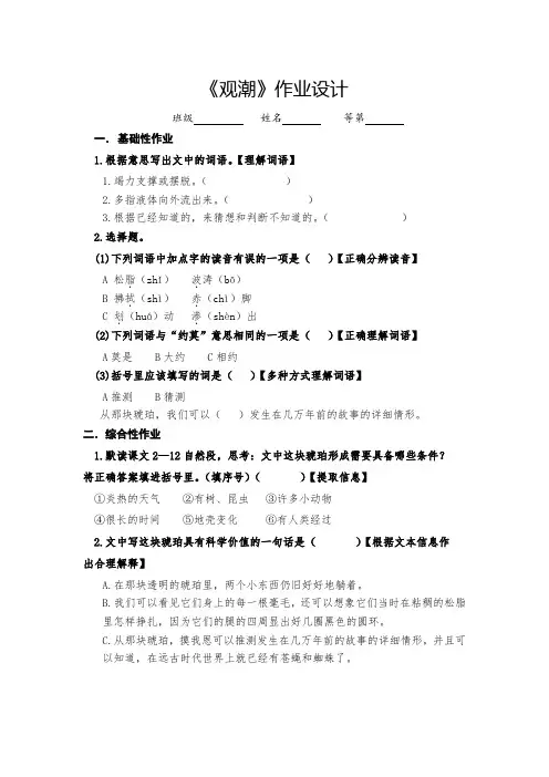 《观潮》作业设计