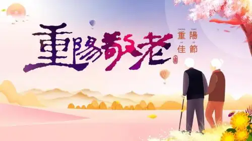 【内容完整】多彩中国风九月九重阳节习俗介绍主题班会PPT模板