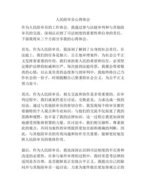 人民陪审员心得体会