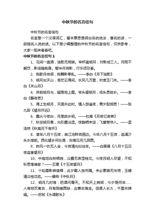 中秋节的名言佳句