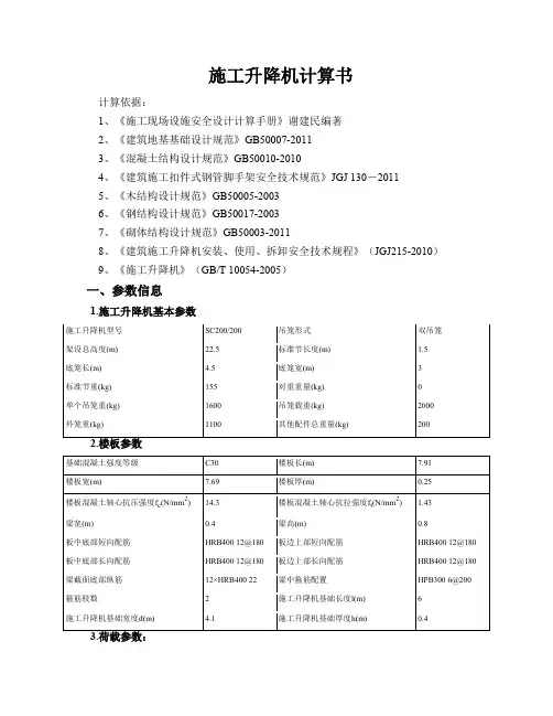 施工升降机计算书