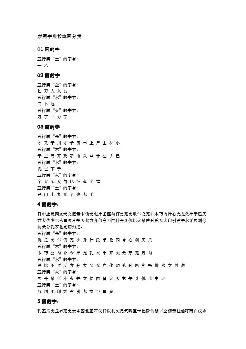 康熙字典按笔画分类