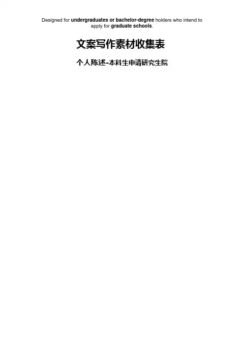 (PS)信息收集表-目前是本科生背景-1(1)