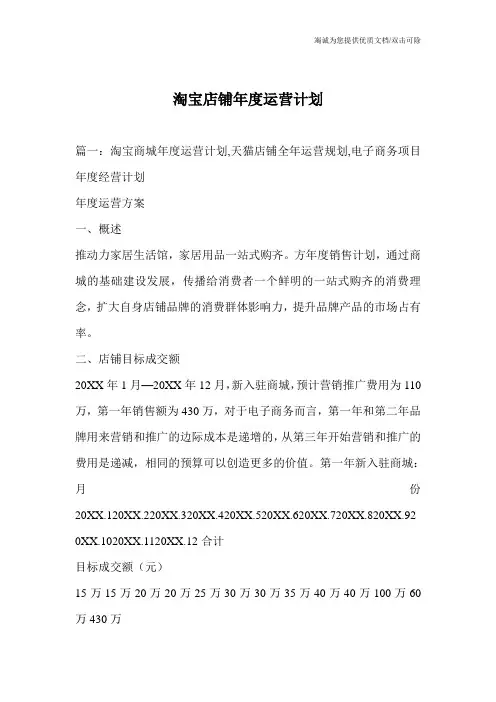 淘宝店铺年度运营计划