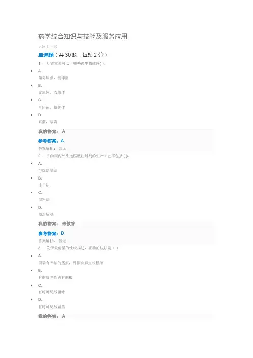 2018继续在教育试题及答案--药学综合知识与技能及服务应用123