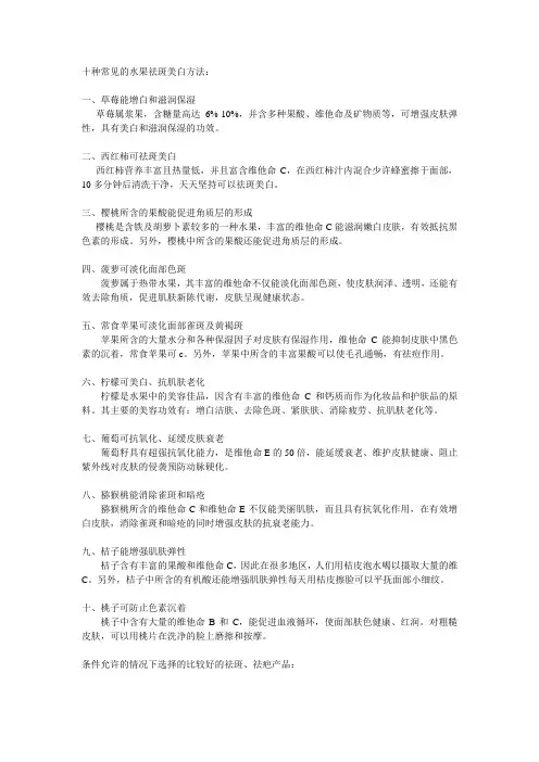 十种常见的水果祛斑美白方法？阿芙丽尔
