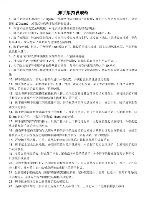 脚手架搭设规范