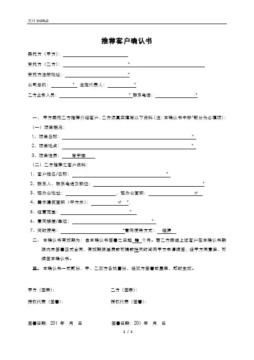 推荐客户确认书-简易版