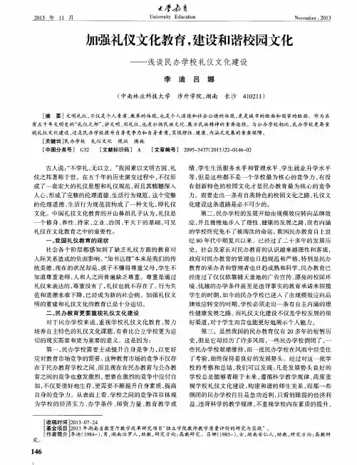 加强礼仪文化教育,建设和谐校园文化——浅谈民办学校礼仪文化建设