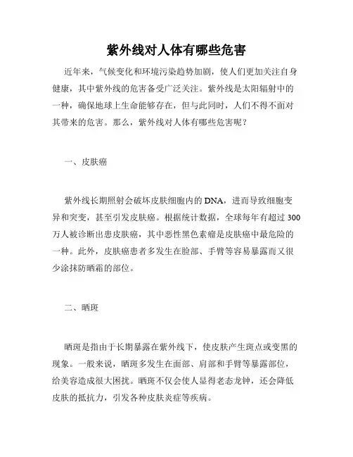 紫外线对人体有哪些危害