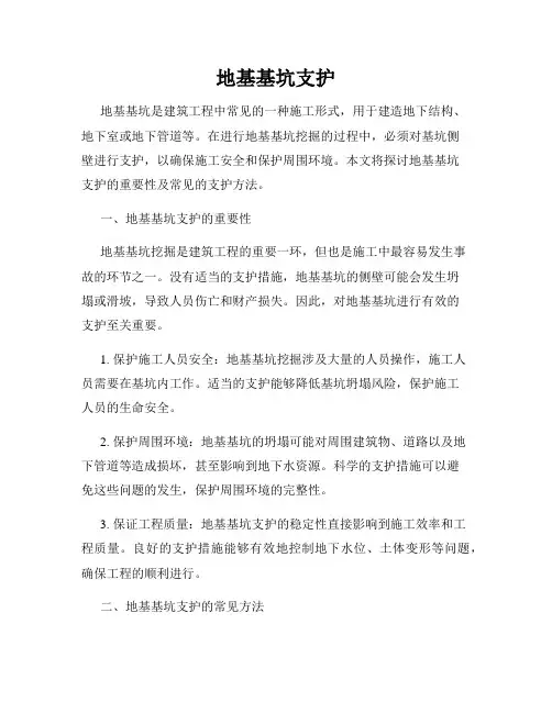 地基基坑支护