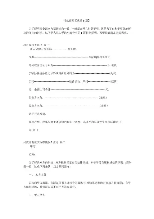 付款证明【优秀5篇】