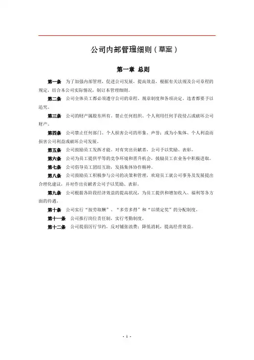有限公司内部管理细则(WORD20页)