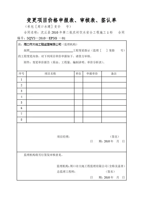 变更项目价格申报表、审核表、签认单