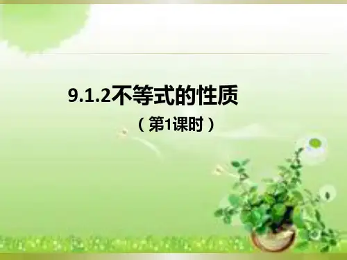 人教版数学七下9.1.2《不等式的性质》获奖课件(18张)(共18张PPT)