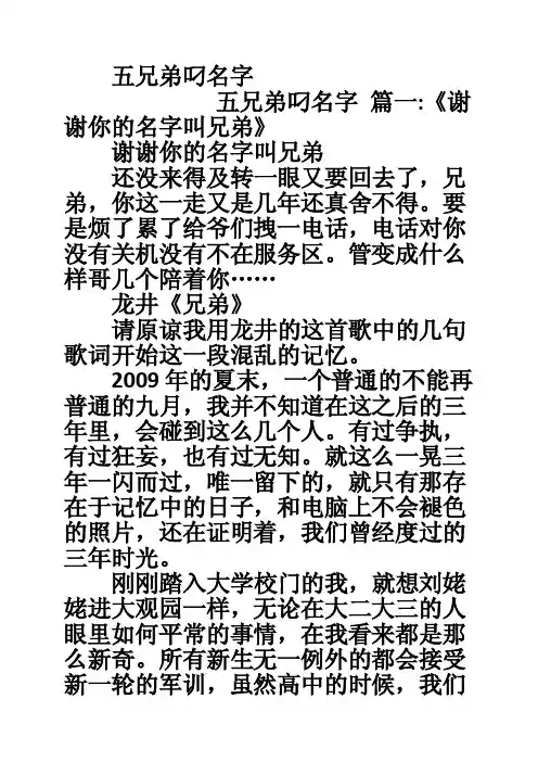 五兄弟叼名字