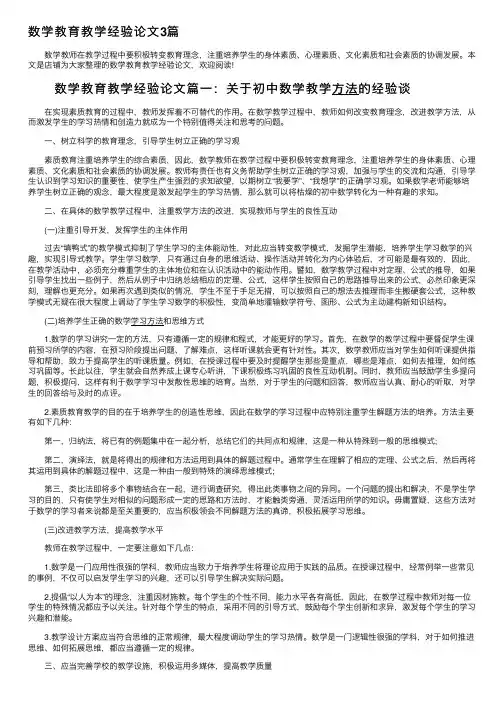 数学教育教学经验论文3篇