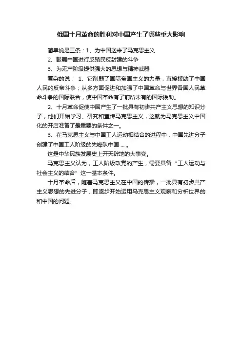 俄国十月革命的胜利对中国产生了哪些重大影响