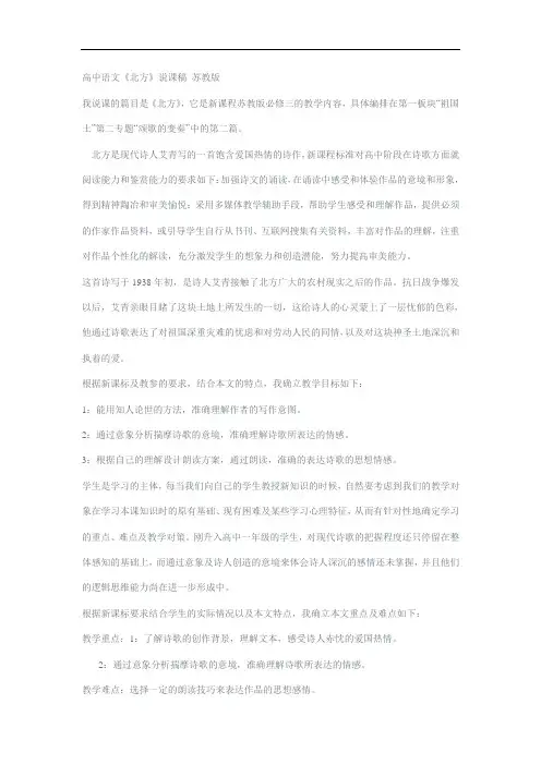 新课标苏教版高中语文必修3《北方》说课稿设计