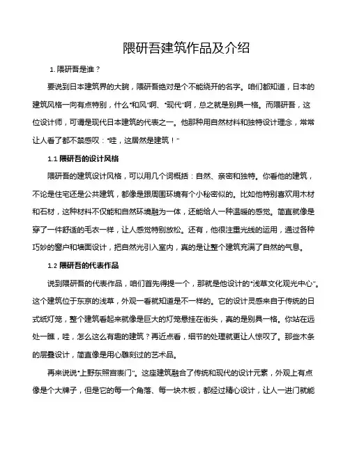 隈研吾建筑作品及介绍