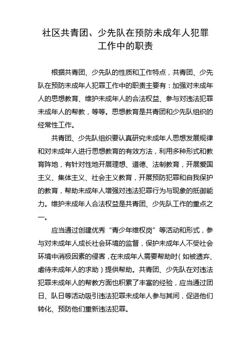 社区少先队工作职责及意义
