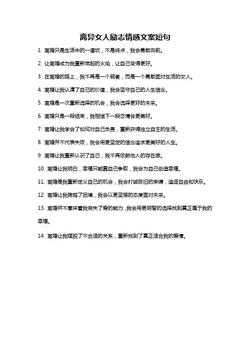 离异女人励志情感文案短句