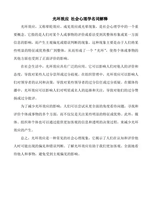 光环效应 社会心理学名词解释