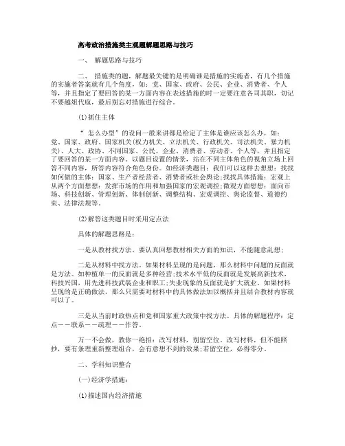 高考政治措施类主观题解题思路与技巧