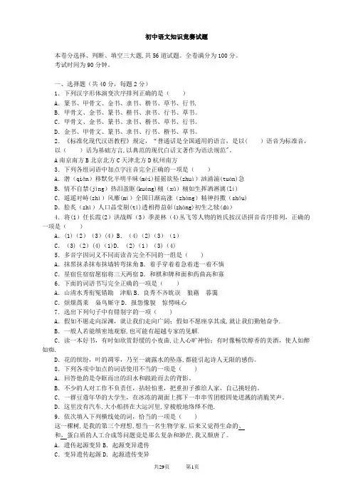 初中语文知识竞赛试题(有答案)