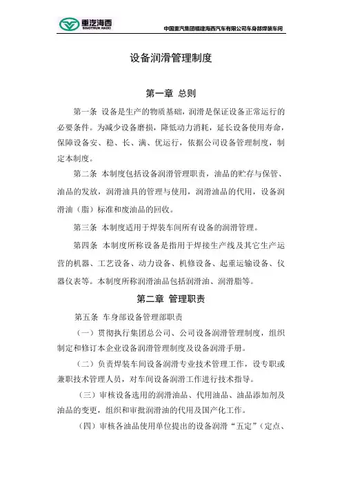 设备润滑管理制度