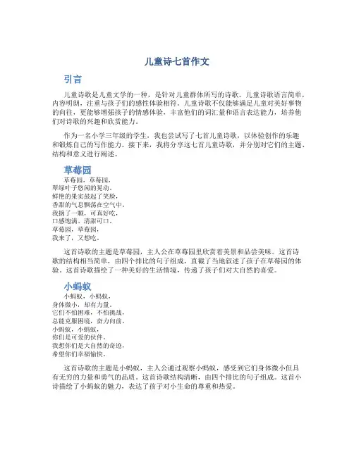 儿童诗七首作文字小学三年级诗歌