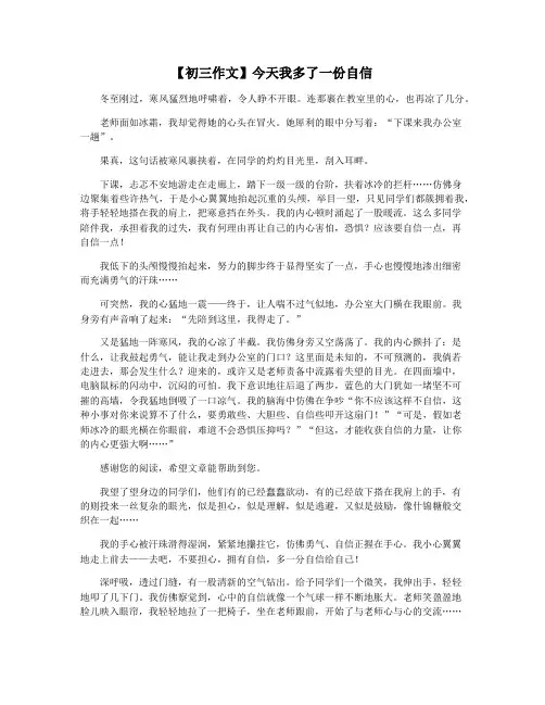 【初三作文】今天我多了一份自信