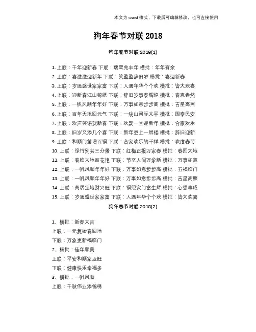 2018年狗年春节对联总结