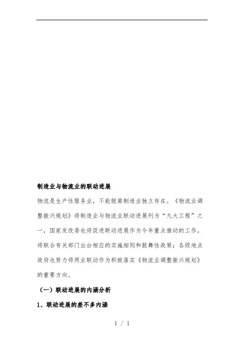 试谈制造业与物流业的联动发展