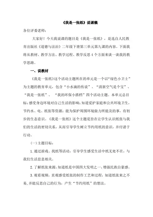 《我是一张纸》说课稿