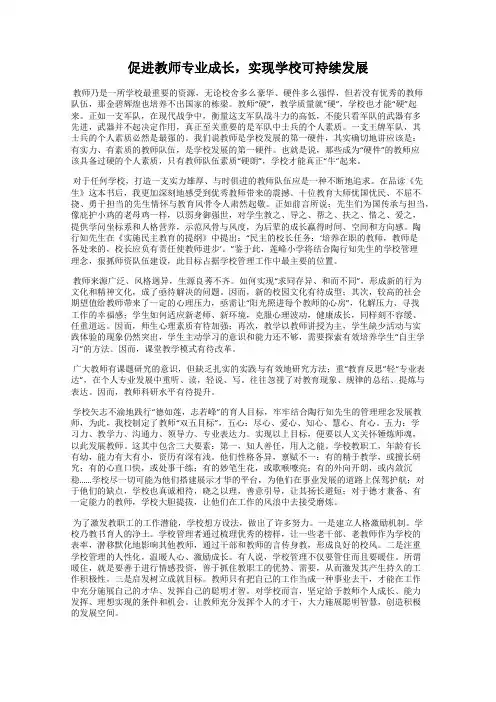 促进教师专业成长,实现学校可持续发展