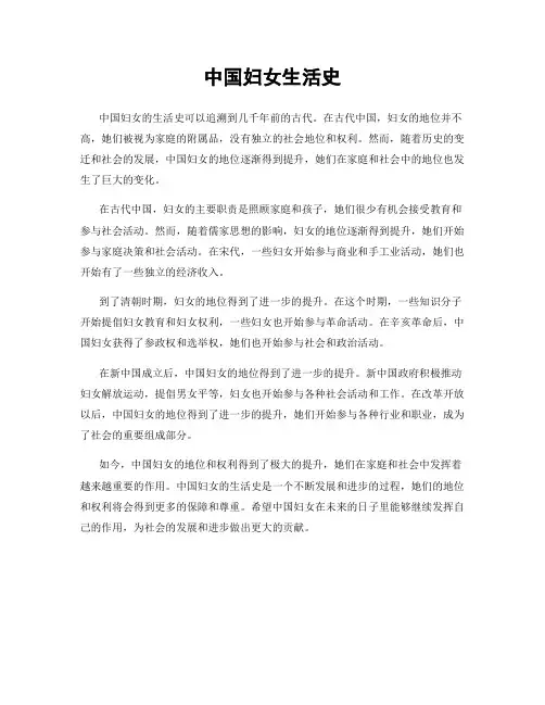 中国妇女生活史
