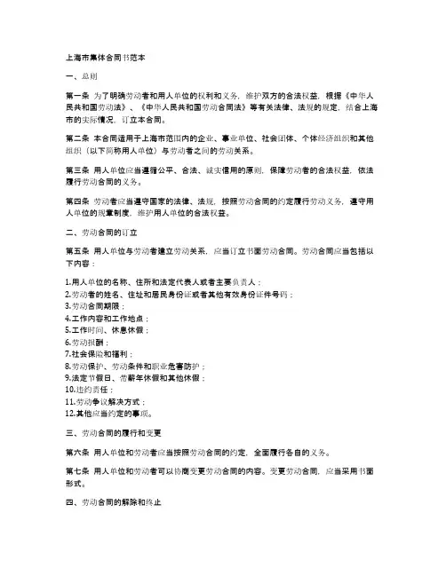 上海市集体合同书范本